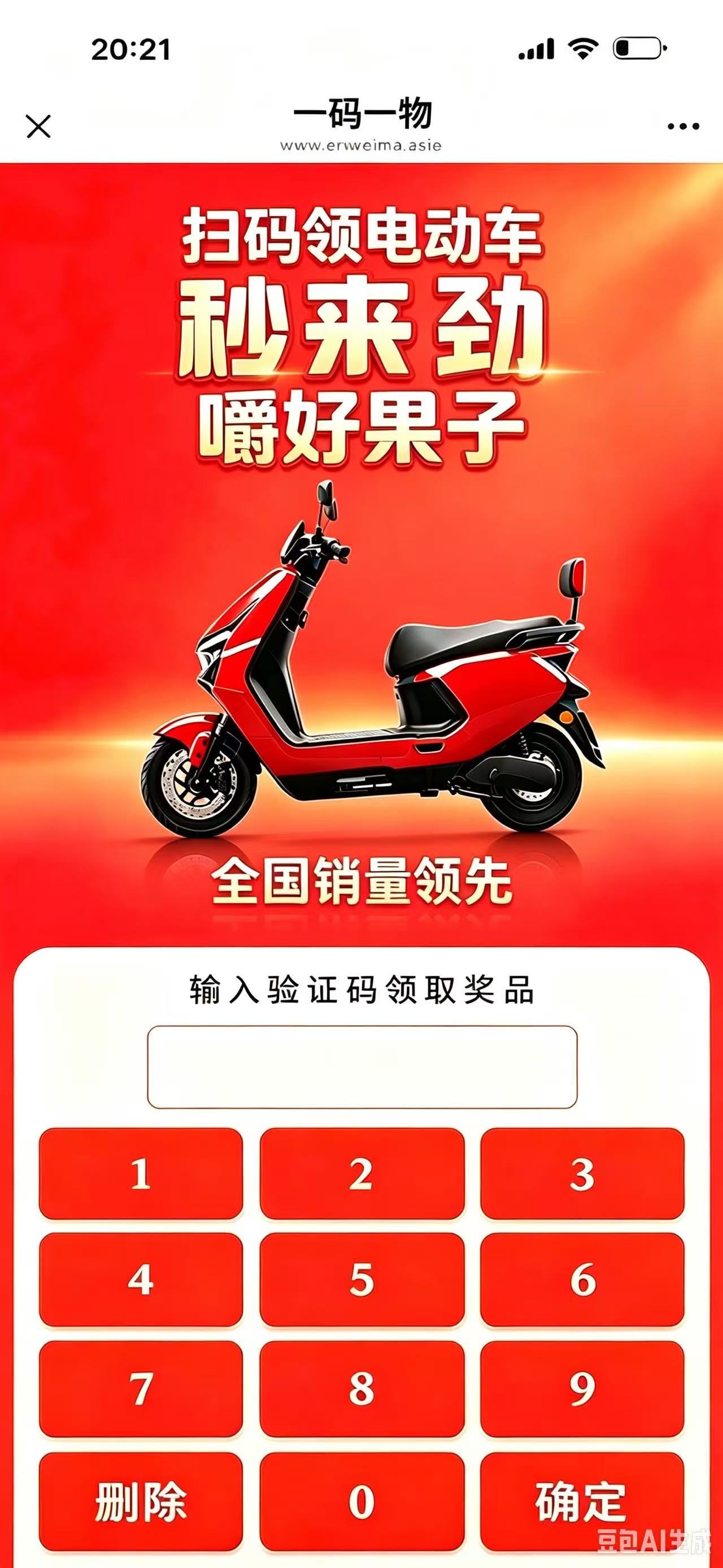 扫码领电动车，秒来劲嚼好果子